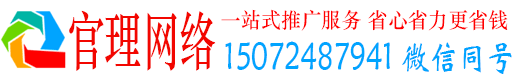 和硕官理百度平台推广